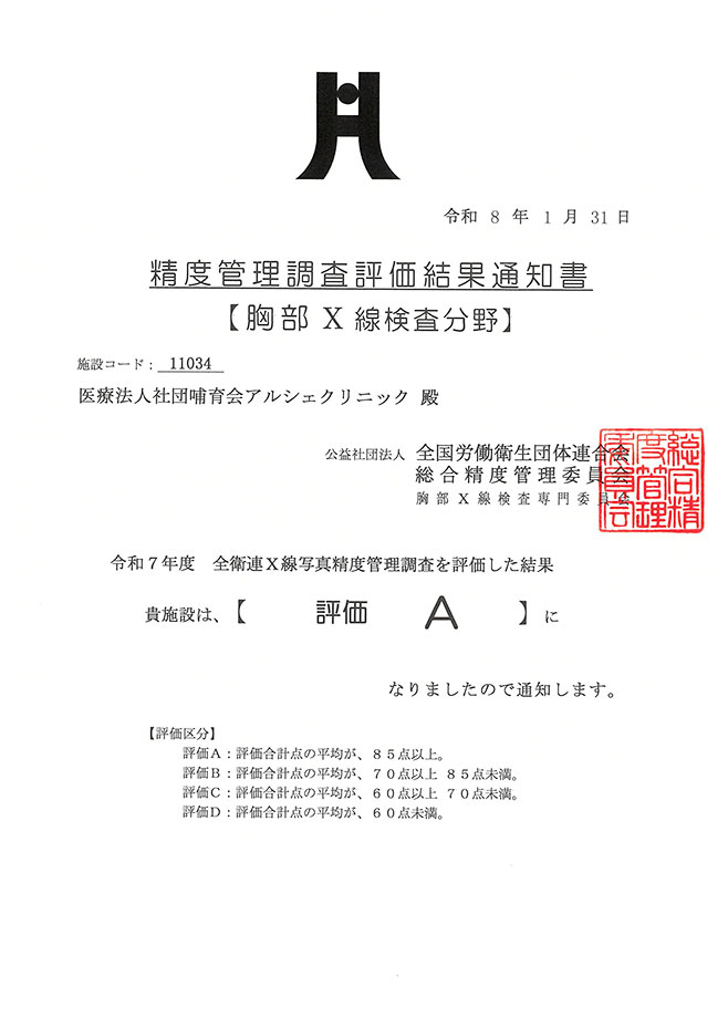 精度管理調査評価結果通知書